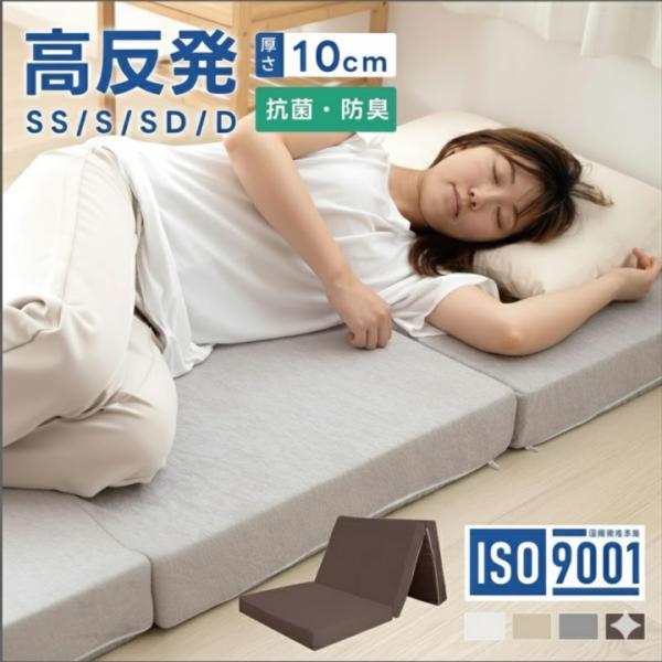 マットレス シングル 三つ折り 高反発 極厚10cm 折りたたみ