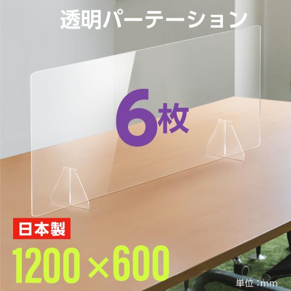 アクリルパーテーション（厚3mm） 縦60cm × 横100cm　5枚セット 楽天市場】アクリルパーテーション 5枚セット 横長60×100cm