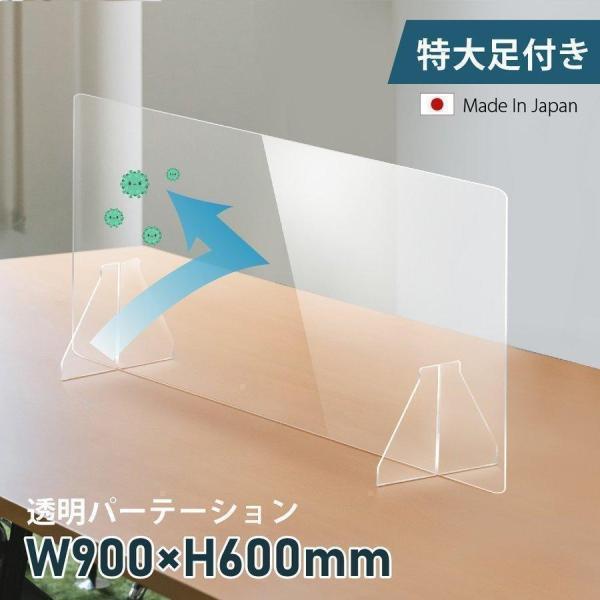 サインキングダム アクリル パーテーション 日本製 透明 W900×H600mm
