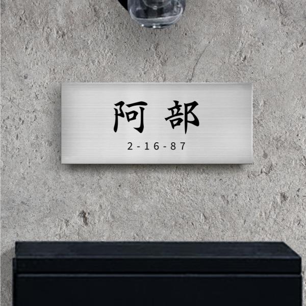 表札☆オンプ150☆ 表札☆オンプ150☆ 楽天市場】表札 ステンレス 147mm×109mm 鏡面