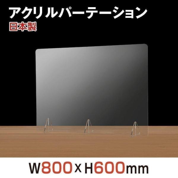 サインキングダム [日本製]飛沫防止 透明アクリルパーテーション
