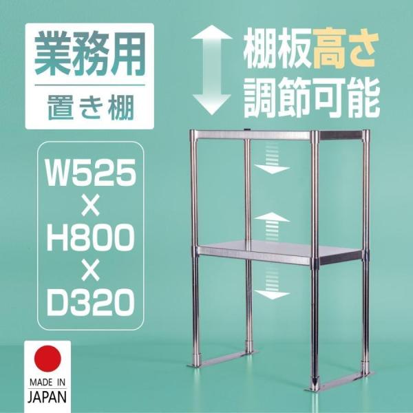 日本製造 ステンレス製 業務用 キッチン置き棚 W525×H800×D320 日本製造 ステンレス製 業務用 キッチン置き棚 W525×H800×D320
