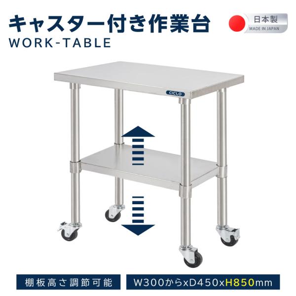 業務用　作業台　ステンレス作業台　900×450×800 棚2段 ステンレス作業台 板厚1.2mmモデル 900×450×800 業務用