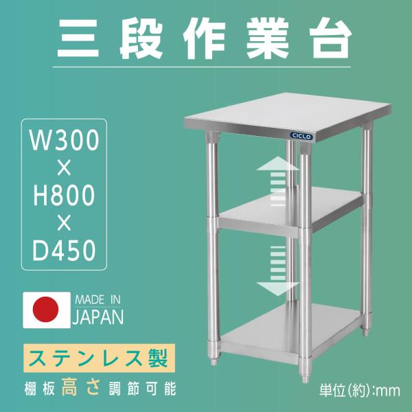 送料込み　TANICO ステンレス作業台 下棚付き signkingdom_kot3ba-3045