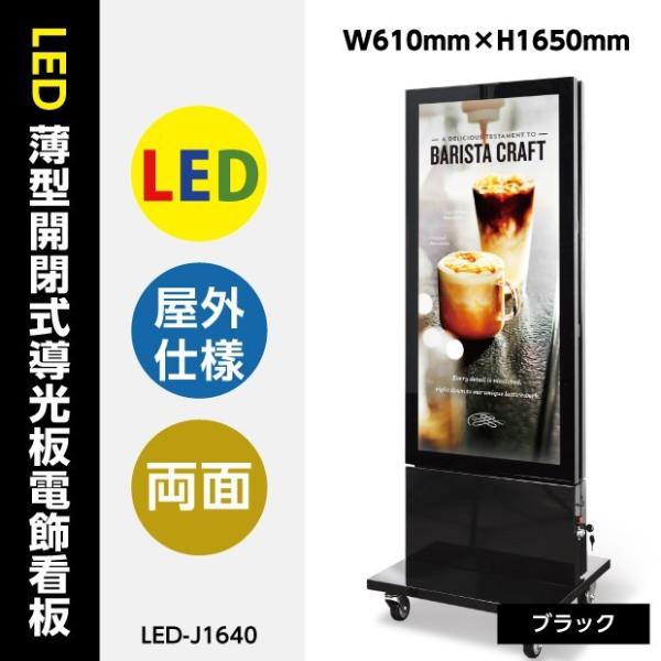 サインキングダム 【送料無料】薄型開閉式両面LED導光板スタンド