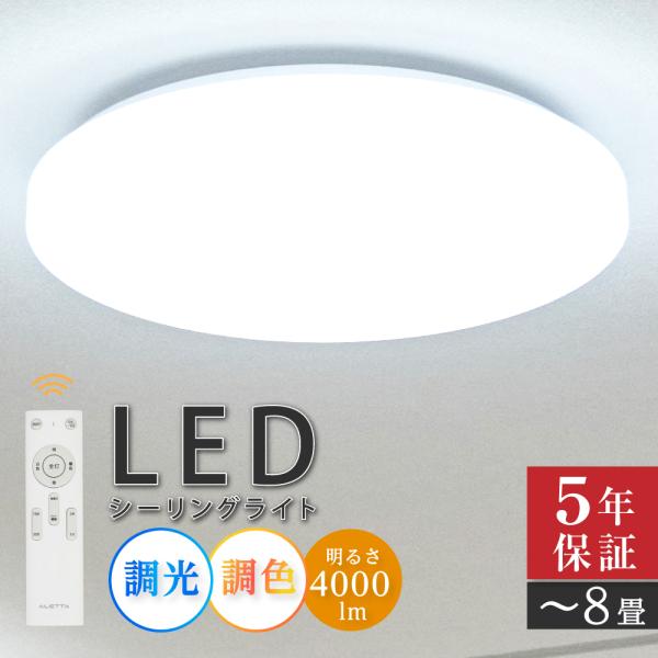 シーリングライト LED照明 6畳 8畳 調光調色 インテリア照明 LEDシーリングライト リモコン 天井照明 常夜灯 おしゃれ リビング 寝室 和室 洋室 ledcl-d33-wh