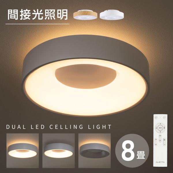 シーリングライト LED照明 間接照明 10畳 LEDシーリングライト
