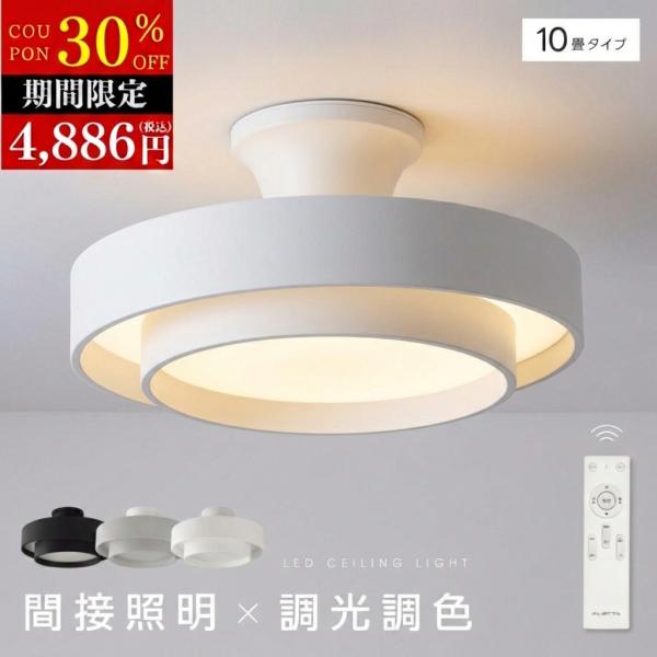 シーリングライト LED照明 インテリア照明 8畳 LEDシーリングライト リモコン 天井照明 おしゃれ 調光 調色 リビング 寝室 子供部屋 寝室 和室 洋室 ledcl-dp09