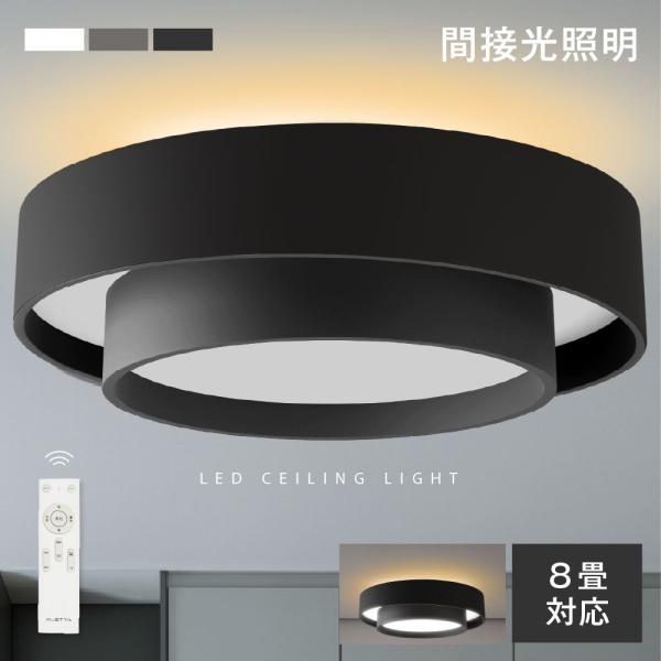 大人気⭐️ シーリングライト led おしゃれ 8畳 リモコン 黒 照明 楽天市場】Luxour【2年保証】LEDシーリングライト 8畳 おしゃれ