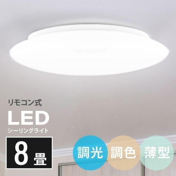 サインキングダム シーリングライト led 8畳 調光 調色 LED サインキングダム シーリングライト led 8畳 調光 調色 LED