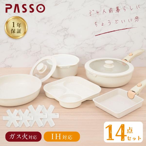 大特価　PASSO 取っ手が取れるフライパン 13点セット ガス火 IH対応 フライパン セット ih 13点 IH〜ガス火対応 取っ手が取れる