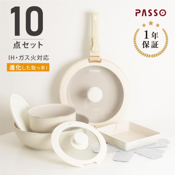 PASSO 取っ手が取れるフライパンセット 19点セット IH対応 ガス火対応 フライパンセット 19点 IH〜ガス火対応 取っ手が取れる 3in1 3つ