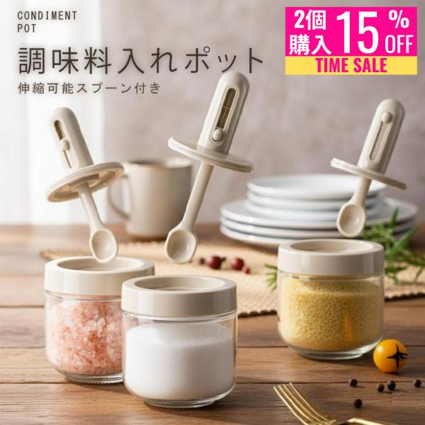 【湿気から守る調味料ポット】味の決め手のスパイスの鮮度を保ち、おいしく作れる調味料ポットです。塩、砂糖、胡椒、だしの素、七味、薄力粉、茶葉、コーヒー粉など。【フタと一体型スプーン】開けると同時にスプーンで調味料をすくえる実用性は、スプーンの...
