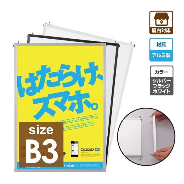 ポスターフレーム ポスター額 壁付け 屋内用 3枚セット　大きなサイズ signkingdom_pge-b3