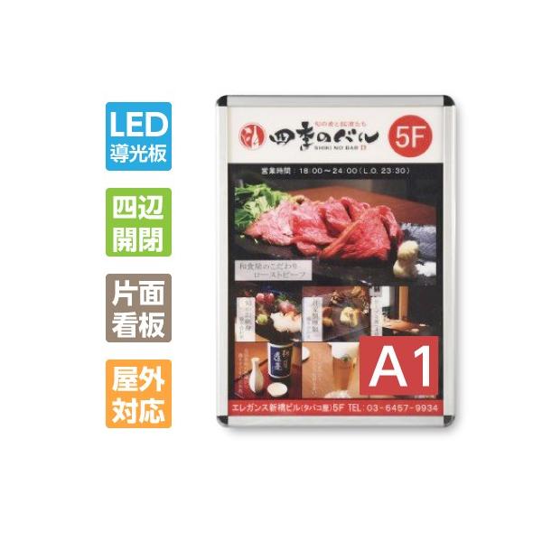 サインキングダム LEDライトパネル A1 壁付グリップ式 電飾看板 防水