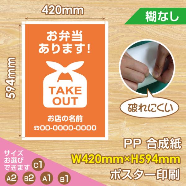 【送料無料】DISH掲載2ページ（ポスターサイズ）#4556 サインキングダム 【送料無料】お弁当 あります！ ポスター A2サイズ