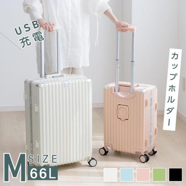 スーツケース フレームタイプ USBポート付き キャリーケース M