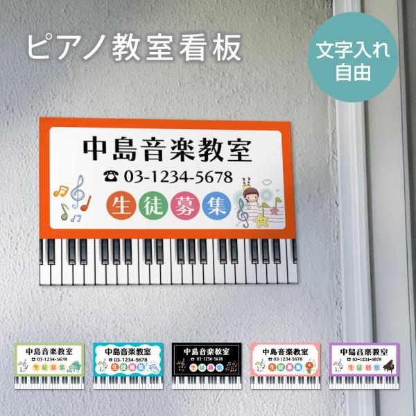 データ入稿無料＆印刷込み】ピアノ教室 音楽教室 選べるサイズ カラー