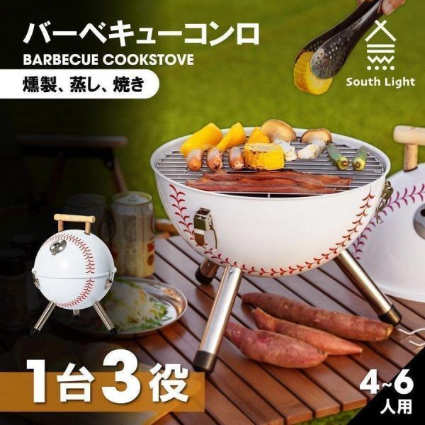 South Light バーベキューコンロ 蓋付き 2-6人用 蒸し焼き スモーク