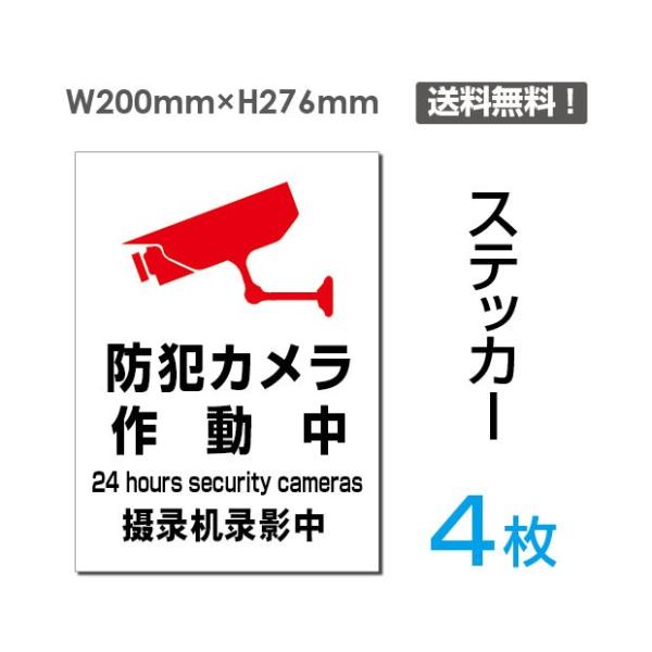 ステッカー 防犯カメラ 防犯グッズの人気商品 通販 価格比較 価格 Com