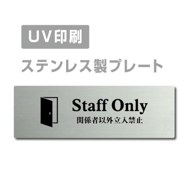 サインキングダム 【Signkingdom】【関係者以外立入禁止 Staff