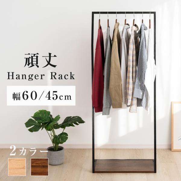 【収納力もしっかり】厚手のコートもたくさん掛けられる頑丈設計。お部屋がすっきり片付く！スリムで省スペース。【傷・汚れに強い素材】棚板はメラミン樹脂でコーティングされているので、傷が付きにくく、汚れもさっと拭き取れます。想像できるスチール製の...