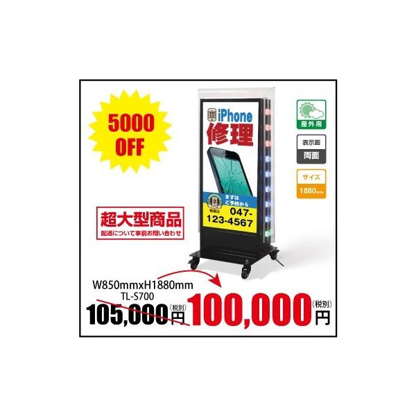 電光 スタンド看板 広告 L型 LED電飾ポスタースタンド 屋外用 (FE478-S-B2) - スタンド