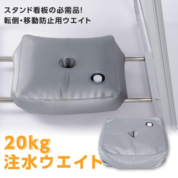 水タンク ウェイトバッグ A型看板 台座 注水式 看板重し ウォーター