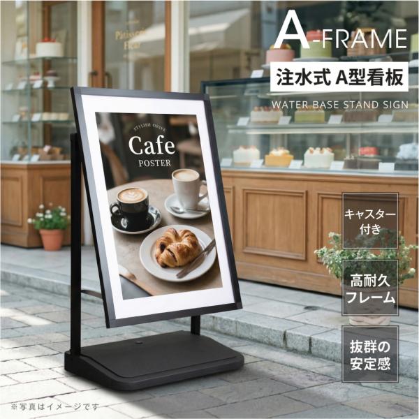 注水式 スタンド看板 A1 掲示パネル サインスタンド 看板 立て看板