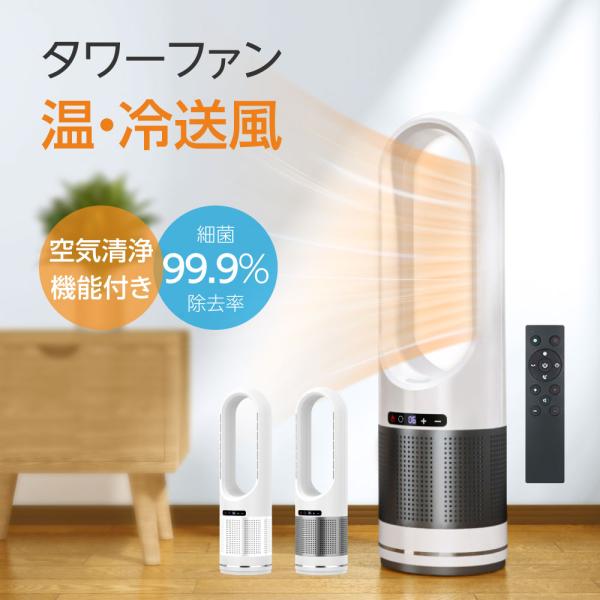TAKASYOU タワーファン 冷暖タイプ 扇風機 セラミックヒーター