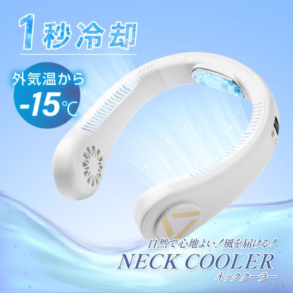 ネッククーラー 冷却プレート付き 首掛け扇風機 首かけ扇風機
