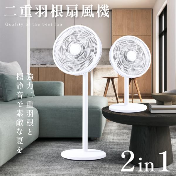 扇風機 サーキュレーター リビング 1台2役 扇風機 安い 二重羽根 10+5枚羽根 高さ調節可能 3段階風量調節 左右首振り 静音 微風 パワフル送風 あすつく xr-pf940 :xr-pf940:サインキングダム 通販 1台2役 二重羽根 10 5枚羽 高さ調節可能
