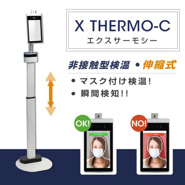 サインキングダム 非接触型 体表温検知器 伸縮式 AIセンサー搭載 瞬間