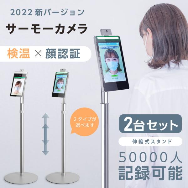 サインキングダム 2台セット 伸縮式 体表温度検知カメラ エクスサーモ