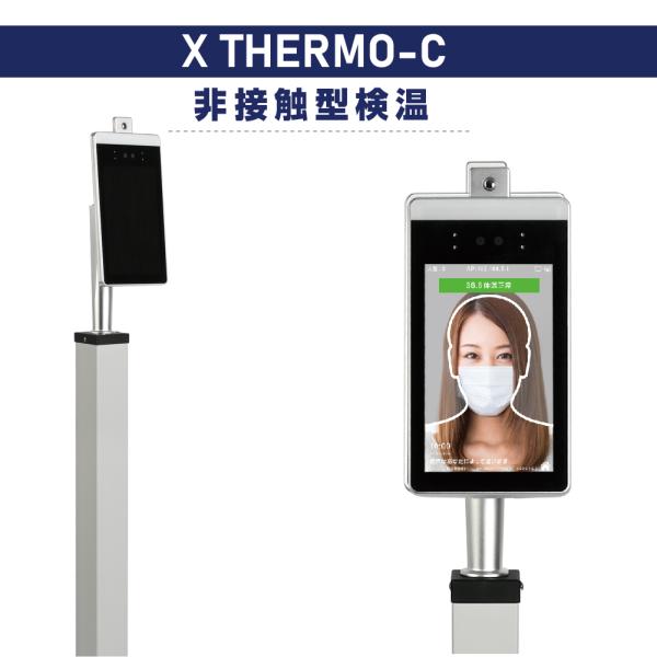 温度検知カメラ エクスサーモ XThermo 非接触型 AI温度センサー搭載 瞬間検知 マスク付け検温 スチール製スタンド（xthermo-cq3-50ml4）