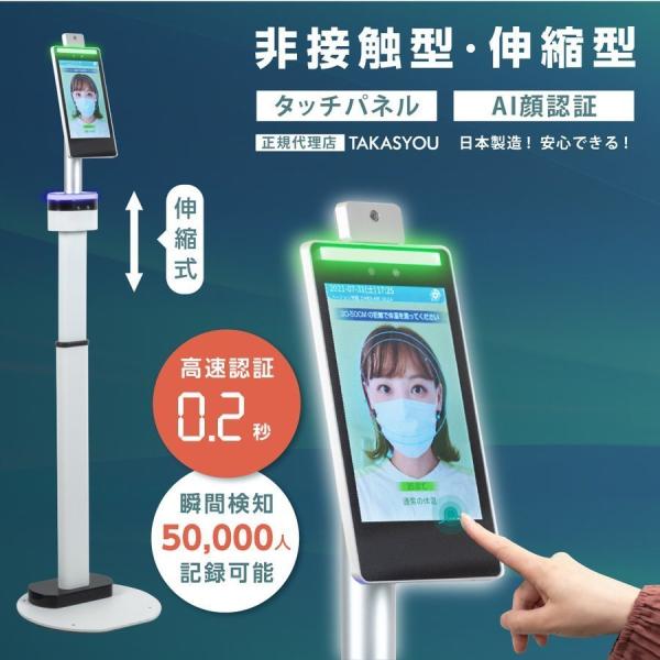 サインキングダム [50000人記録可能] タッチ式 非接触 ai顔認識温度