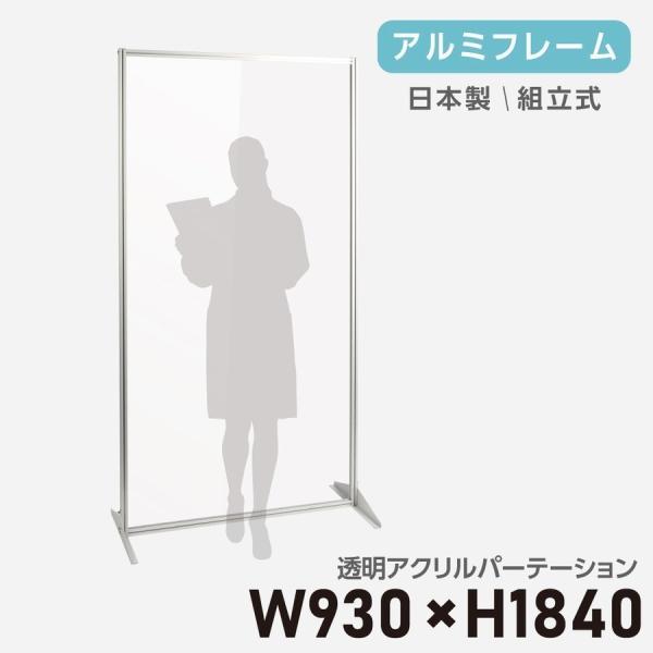 サインキングダム 日本製 透明アクリル パーテーション 大型