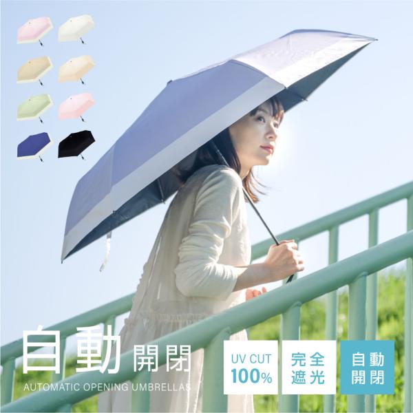 日傘 折りたたみ 完全遮光 100% 超軽量 遮熱 涼しい 晴雨兼用
