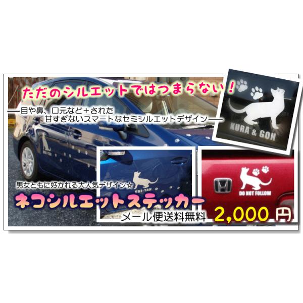 猫 車 ステッカー ネコ ねこ cat シルエット ペットネームを入れられる 