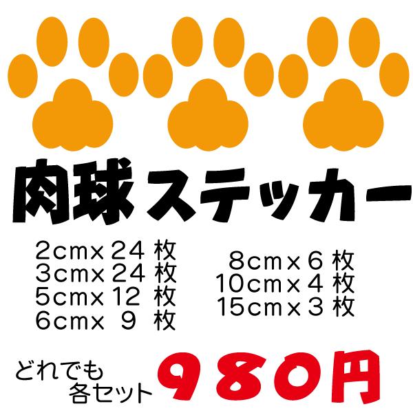 肉球ステッカー 猫肉球 3 あしあと Paw Pad ステッカー ネコ ねこ 肉球 パウ パッド シール Nikukyuu Cat 3 デザイン工房 文字 ステッカー 通販 Yahoo ショッピング