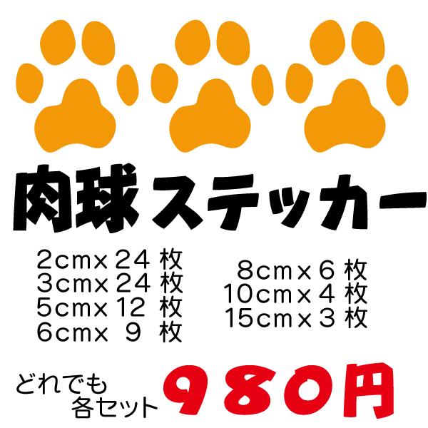 肉球ステッカー 犬肉球 2 あしあと paw padステッカー 犬 肉球 パウ