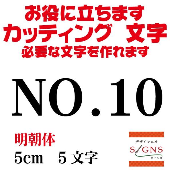 NO.10    5cm  JbeBOV[g  V[ ؂蕶  ʔ Oό ̑ Wq Abv