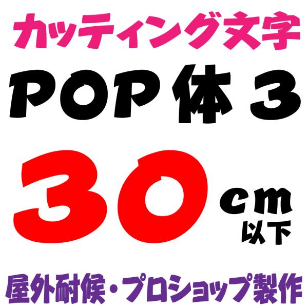 Oό POP 3  30ȉ JbeBO JbeBOV[g JbeBOV[ ؂蕶  XebJ[ XebJ[ ŔAWqȂ