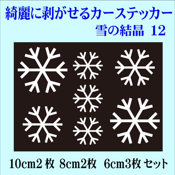 CAR  XebJ[ ̌ 12 N}   XebJ[ Yɂ͂ SNOW   䂫 Xm[ L fUC V[