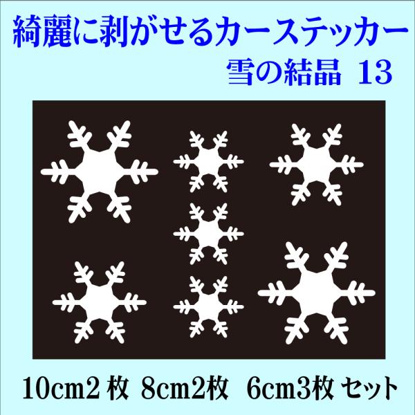 CAR  XebJ[ ̌ 13 N}   XebJ[ Yɂ͂ SNOW   䂫 Xm[ L fUC V[