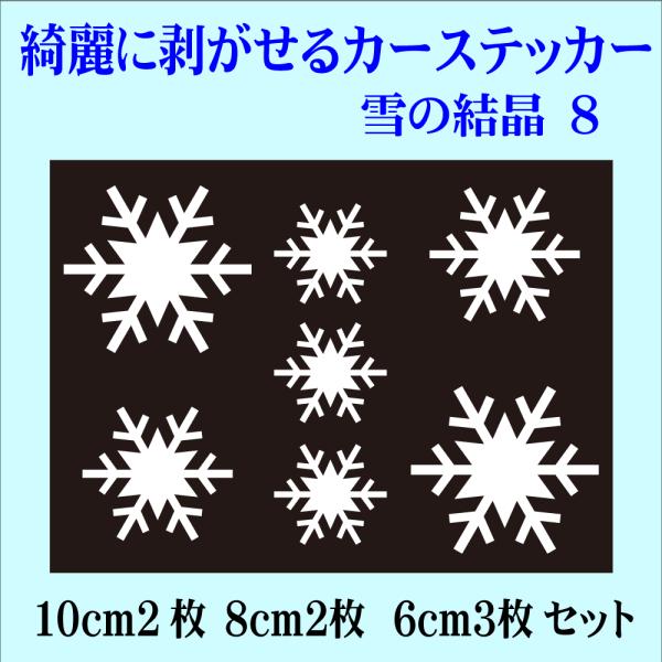 CAR  XebJ[ ̌ 8 N}   XebJ[ Yɂ͂ SNOW   䂫 Xm[ L fUC V[