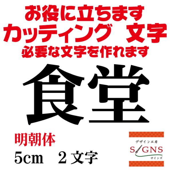 signs_syokudou-m-5cm
