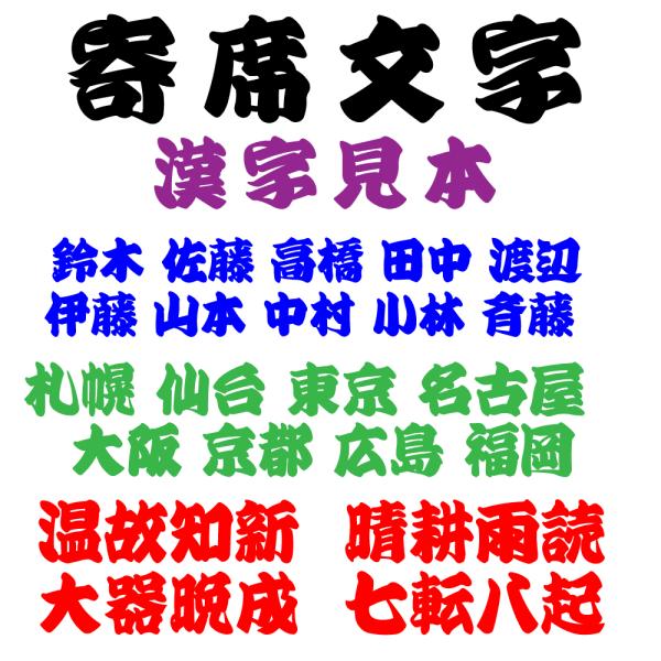 屋外耐候 寄席文字 5cm以下 カッティング文字 カッティングシート カッティングシール 切り文字 文字 ステッカー 文字ステッカー ☆表札、看板、車☆ /【Buyee】 屋外耐候 寄席文字 5cm以下 カッティング文字 カッティングシート カッティングシール 切り文字 文字 ステッカー 文字ステッカー ☆表札、看板、車☆ /【Buyee】