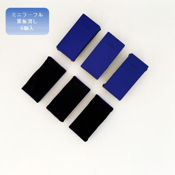 Imajin黒板用ラーフル 黒板消し　6個入