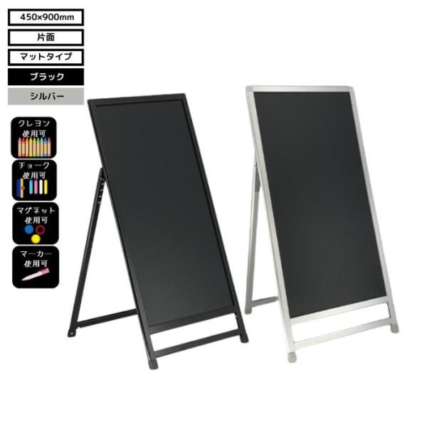 【個人様宅配送不可/企業様名・店舗様名必須】●店舗の顔とも言える、スタイリッシュな印象を与えるブラックボード看板です●W450mm×H900mmとコンパクトながら抜群の存在感で店舗の宣伝に役立ちます●日替わりメニューやセール情報など、店舗の...